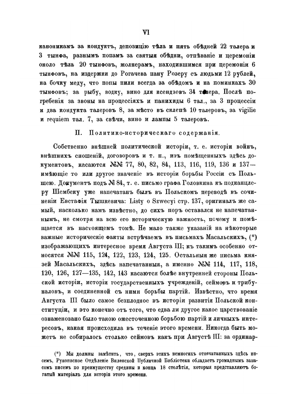 Археографический сборник документов, относящихся к истории Северо-Западной Руси, издаваемый при управлении Виленского учебного округа. Том 3 | Нет автора
