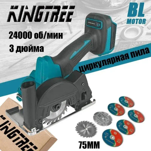 Kingtree Бесщеточная портативная циркулярная пила с защитой ,Зарядное устройство и аккумулятор в комплект не входят