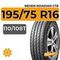 Nexen Roadian CT8 195/75 R16C 110/108T