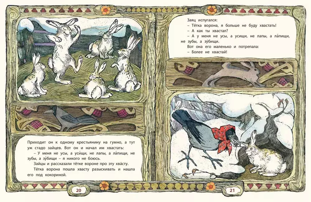 Русские сказки