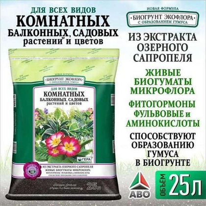 Новый Био Грунт для Комнатных, балконных, садовых растений и цветов ГЕРА