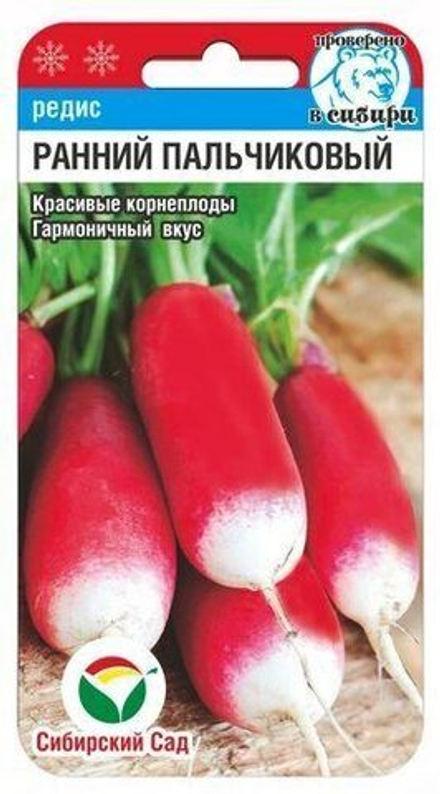 Редис Ранний Пальчиковый 2гр СибСад