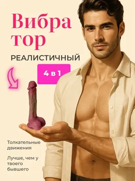 Вибратор и дилдо реалистичный с киберкоожей