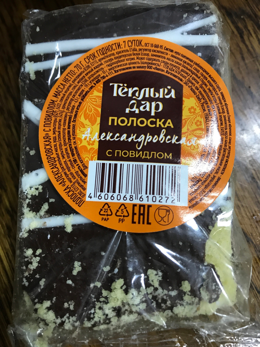 ✅Проверено -очень вкусно 😋 Полоска с повидлом тёплый дар