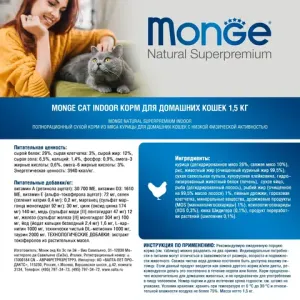Сухой корм Monge Cat Daily Line Indoor для домашних кошек, из курицы