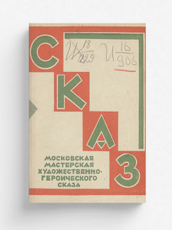 Что такое сказ? | Нет автора