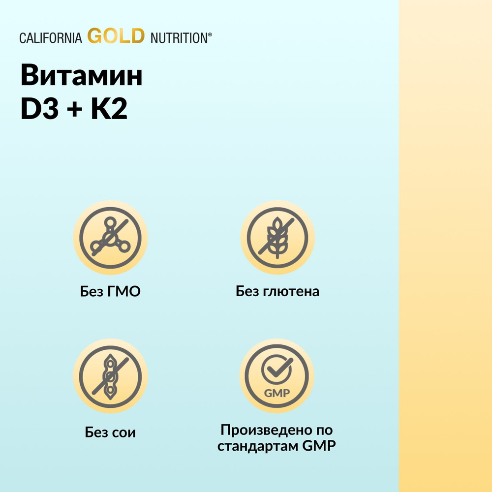 California Gold Nutrition, витамины D3 и К2 в форме MK-7, 180 растительных капсул