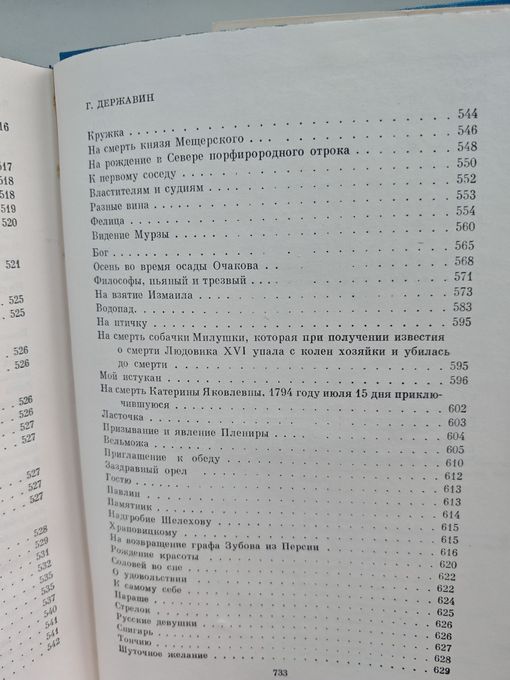 Русская поэзия XVIII века