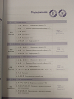 301 фраза: разговорный китайский язык, 4 издание, 1 часть - Учебник с параллельным русским переводом и QR кодом для загрузки аудио