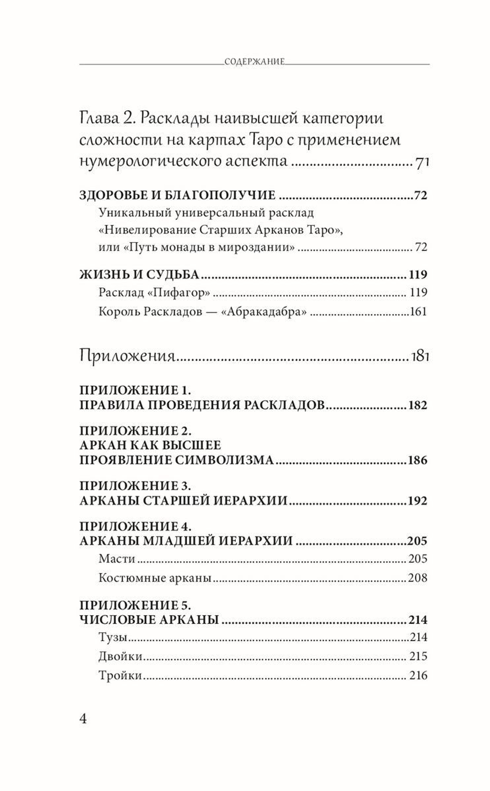 Таро здоровья и благополучия