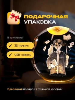 Ночник стеклянный шар Гарри Поттер