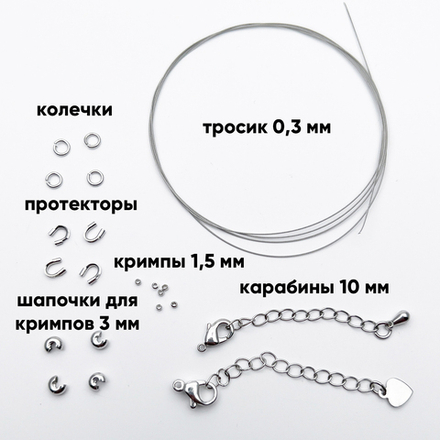 Набор для закрепки с ювелирным тросиком Flexy7/SakuLux 0,3 мм, цвет серебро (родий)