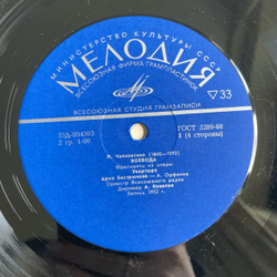 Винтажная виниловая пластинка LP П. И. Чайковский, Воевода (Фрагменты Из Оперы) (СССР 1975)