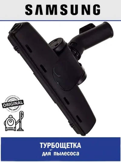 Турбощетка для пылесоса - DJ97-00651A Samsung