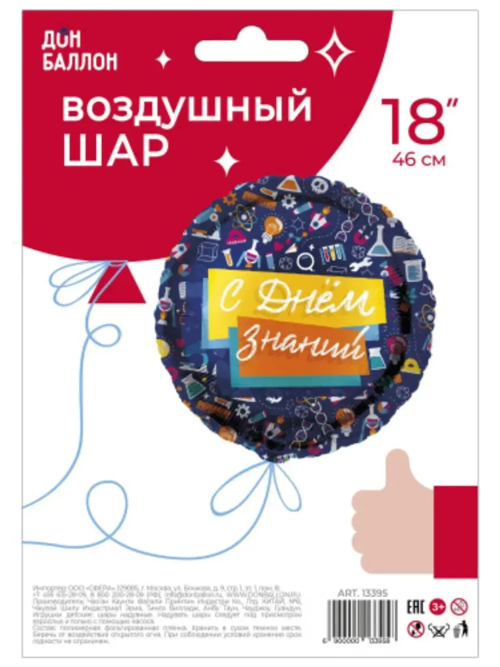 Шар фольгированный 1 сентября