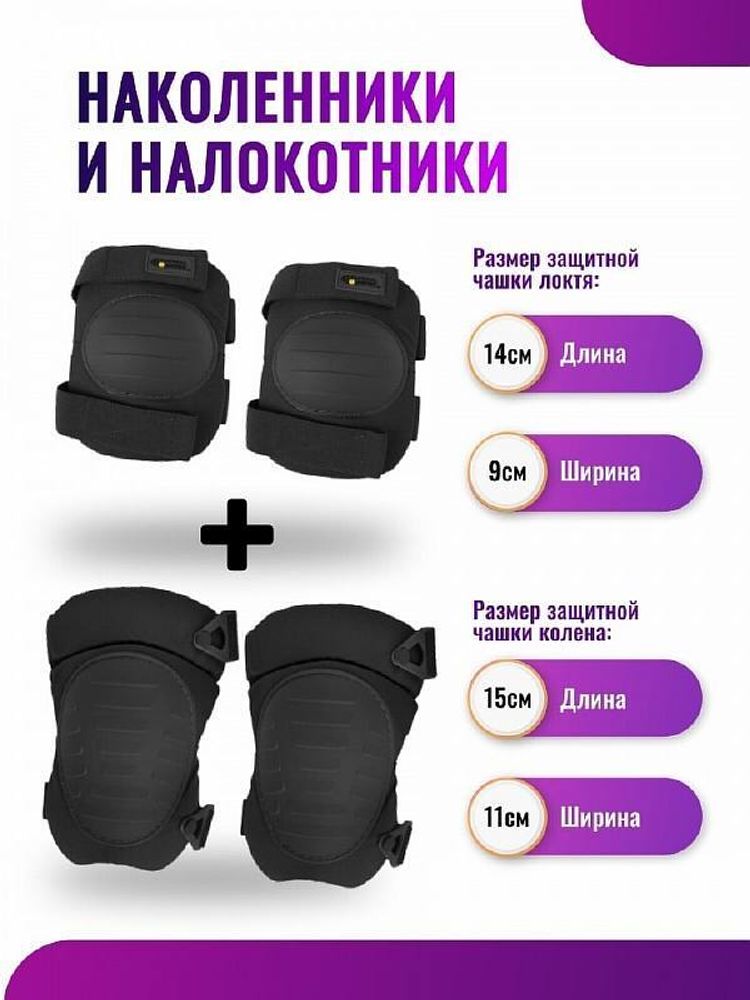 Наколенники и налокотники Gongtex Black