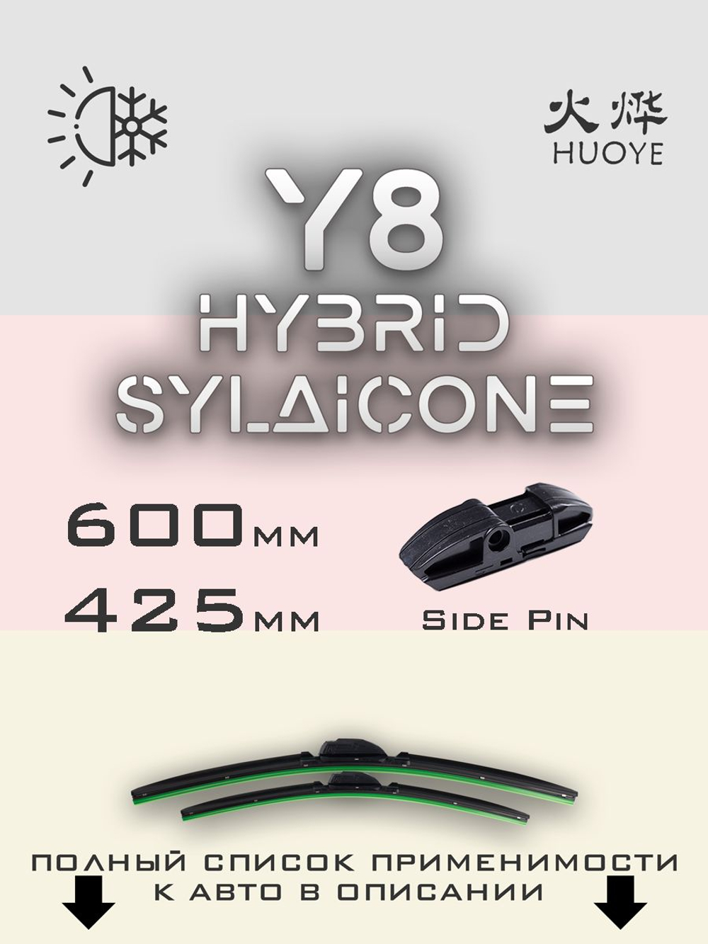 Щетки стеклоочистителя HUOYE Y8 600/425 мм на Geely Boyue | Side pin