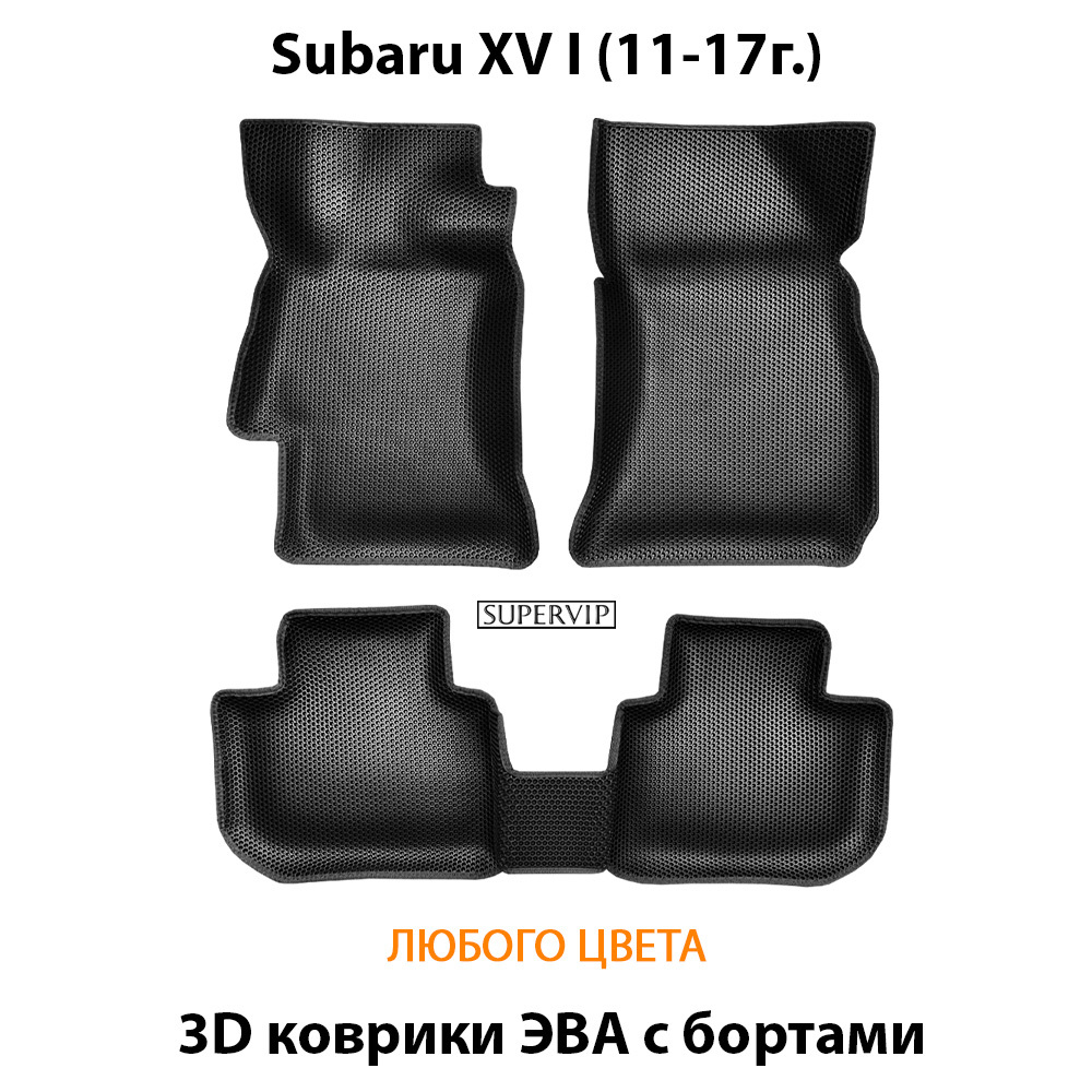 комплект эва ковриков в салон авто для subaru xv i 11-17 от supervip