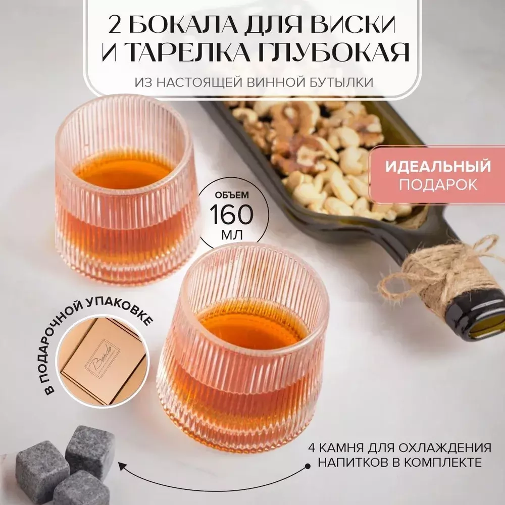 Набор «глубокая тарелка и 2 бокала для виски»