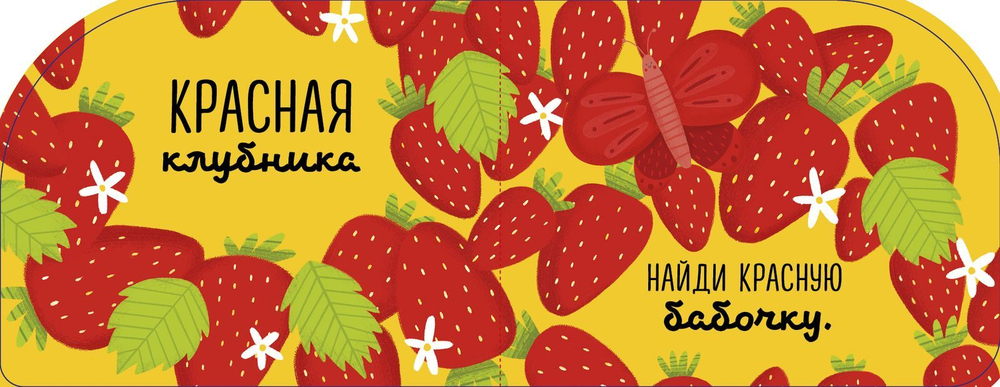 Первые книжки малыша. Цвета. Учимся играя