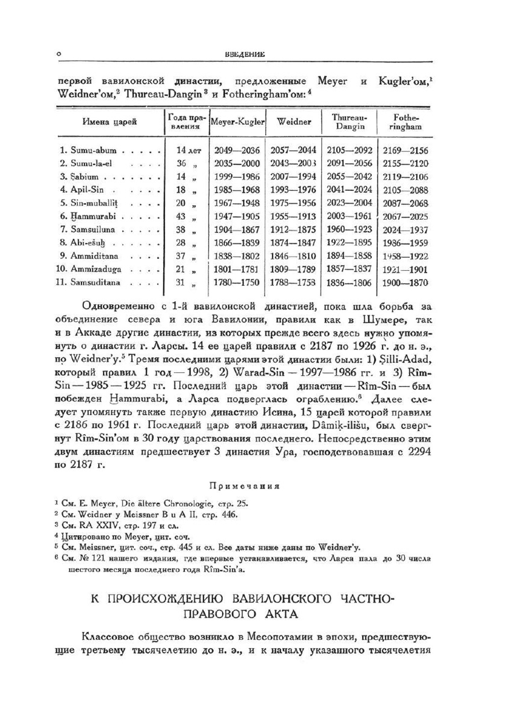 Старо-вавилонские юридические и административные документы в собраниях СССР | А.П. Рифтин