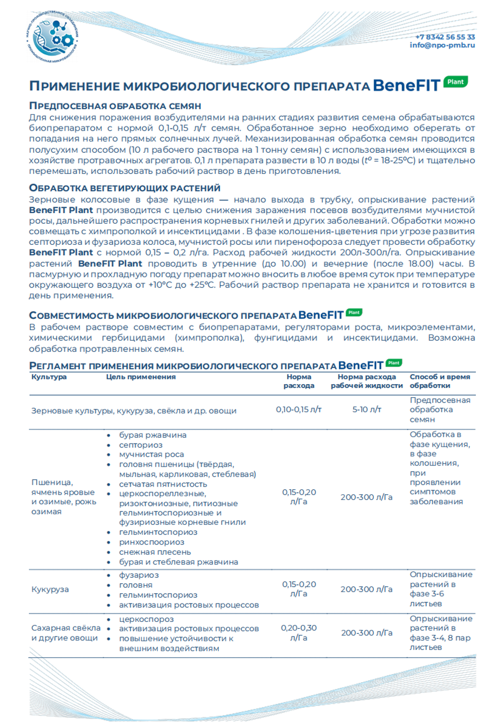BeneFIT Plant - Микробиологический фунгицид для обработки семян и вегетирующих растений