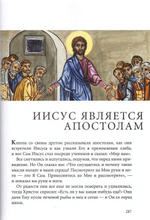 Библия в кратких рассказах