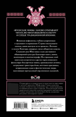 Японские мифы