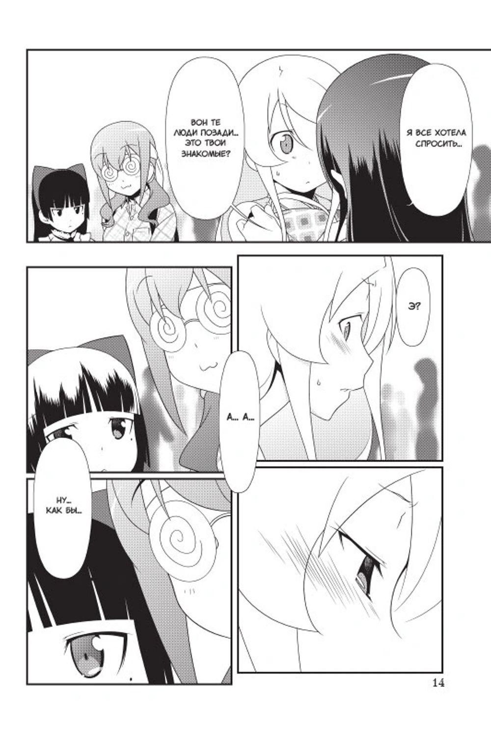 Манга Ну не может моя сестренка быть такой милой. Том 4