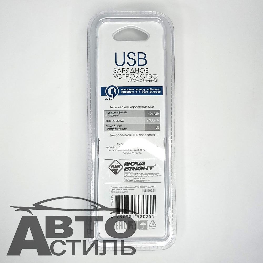 ШТЕКЕР-зарядка 2 USB  короткий 12v-24v 2,4А LEDиндикатор Nova Bright 46916 белый