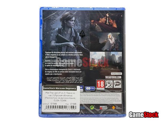PS4 The Last of Us 2 / Одни из нас 2 (Новый, Полностью на русском языке, CUSA-10249)