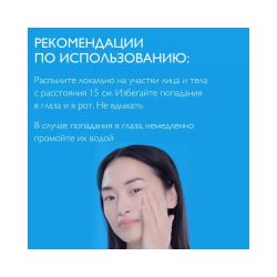 La Roche-Posay Cicaplast B5 Мультивосстанавливающий спрей, 100 мл