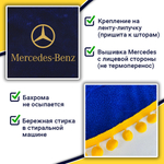 Ламбрекен с косынками Mercedes (флок, синий, желтые шарики)