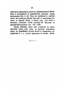 История византийского права. Том 1. Часть 1 | Д. Азаревич