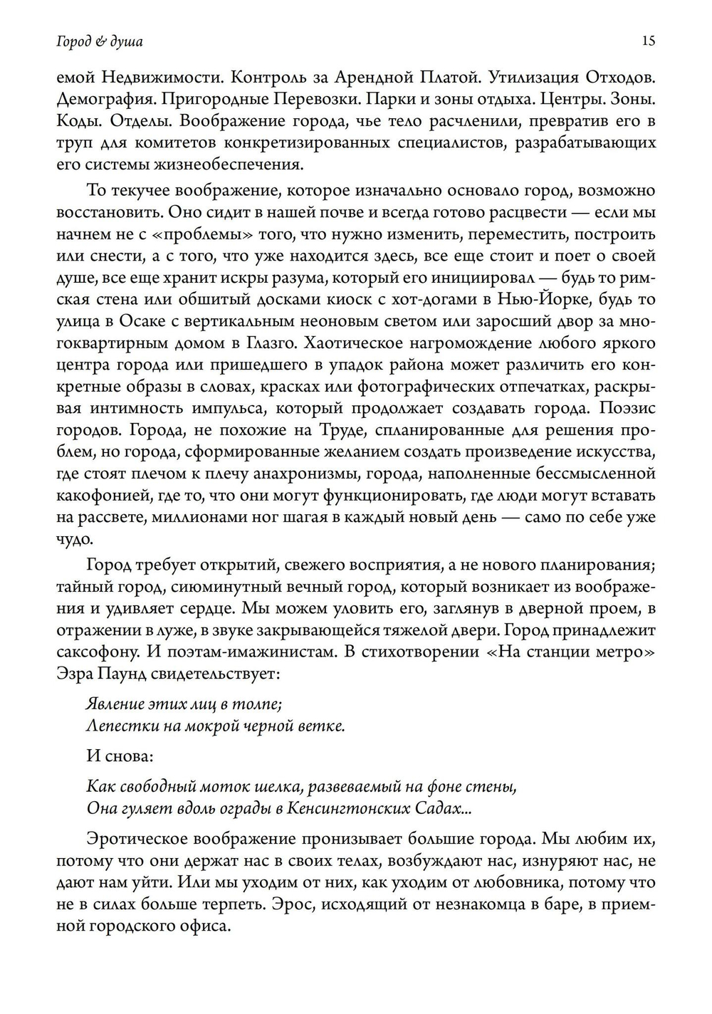 Город и Душа