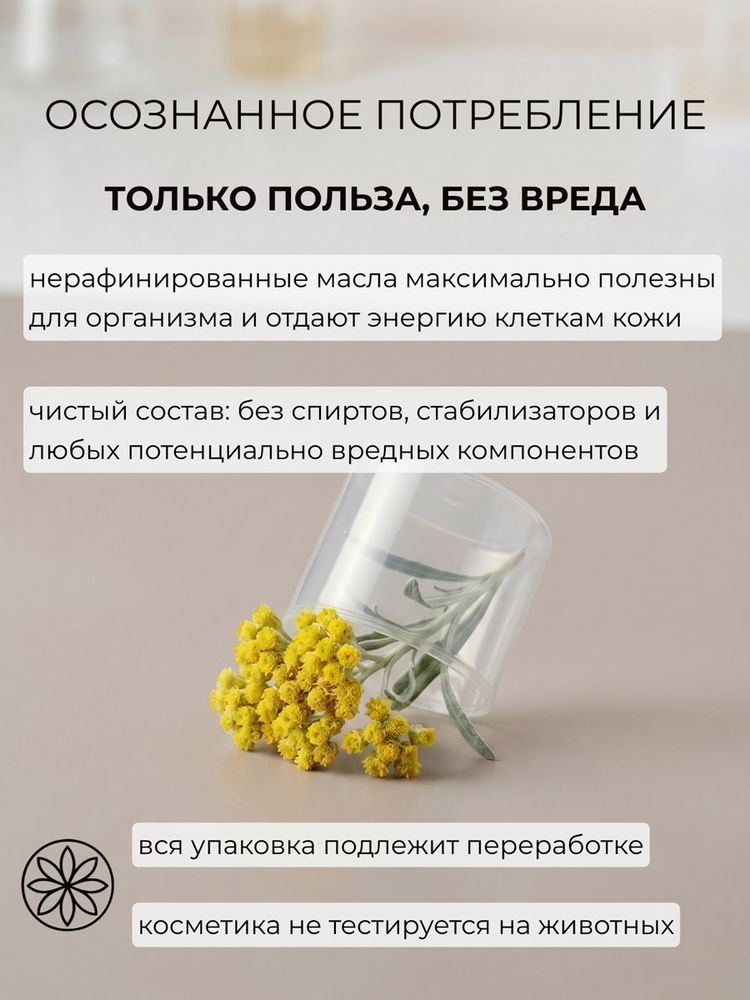 Крем для лица и тела преображающий, липа и бессмертник