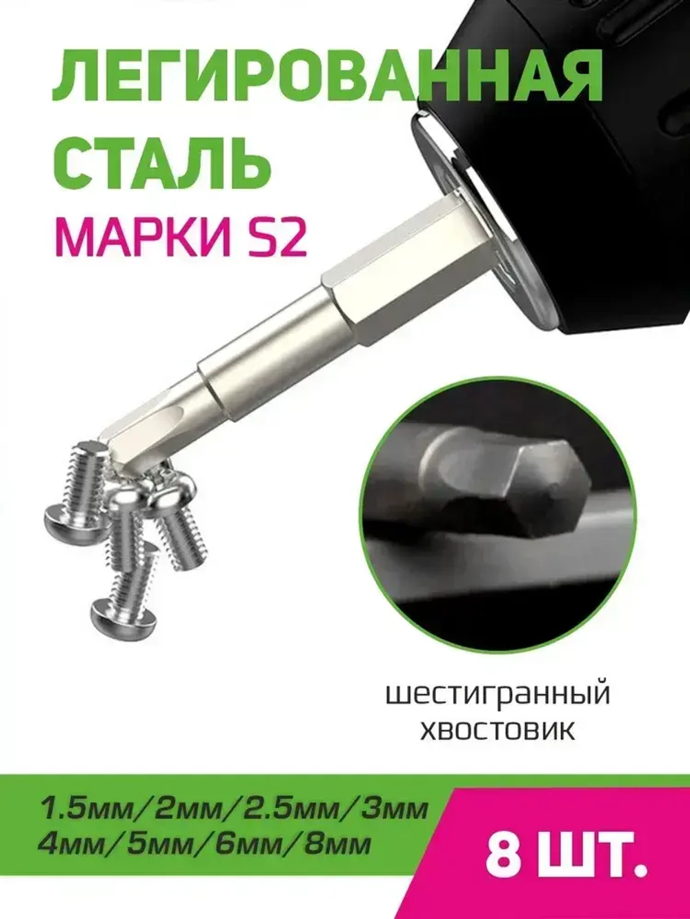 Набор бит шестигранников для шуруповерта и дрели