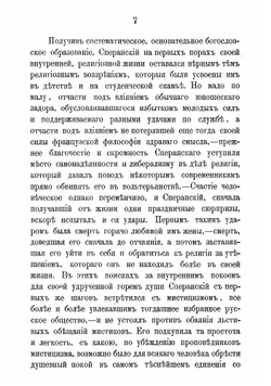 Граф Михаил Михайлович Сперанский как религиозный мыслитель | Катетов Иван Валерианович