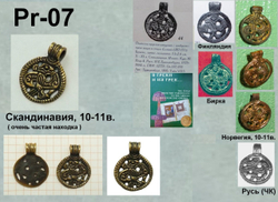 Подвеска. Норвегия, Трондхейм 10 в.
