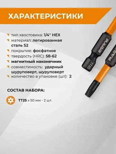 Набор бит торсионных IMPACT 2 шт TORX T25 S2 х 50 мм RAGE by VIRA