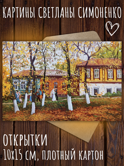 Городок №2. 10 открыток