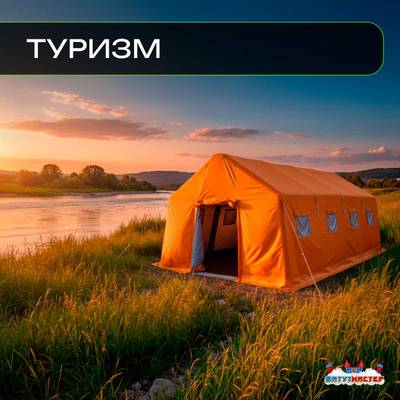Всесезонная надувная палатка «Комфорт» 5×3×2,5 м — из ПВХ, оранжевая