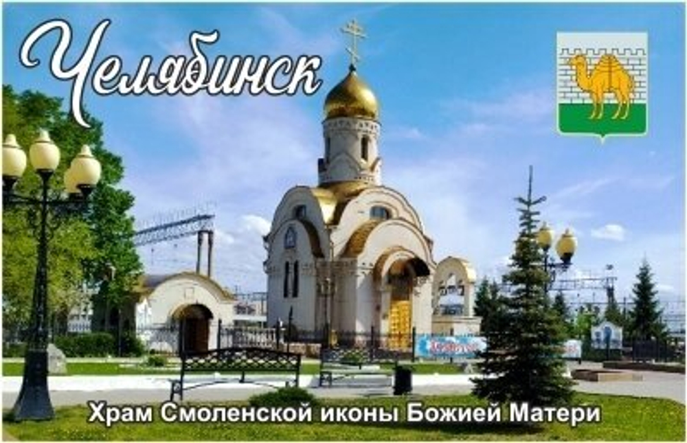 Магнит Челябинск Храм акриловый №0007