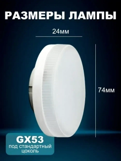 Лампа светодиодная с цоколем GX53 мощностью 10Вт, 4100К нейтральный белый свет, 900Лм, комплект 10шт