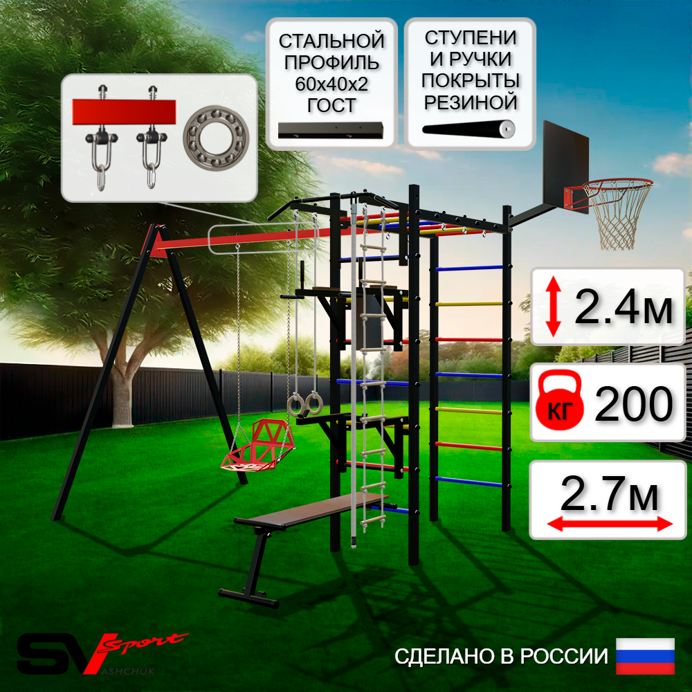 Уличный спортивно-игровой комплекс Sv Sport У3085КП1 (Турник/Брусья/Стойка/Скамья/Со спинкой/Подвесы на подш/Щит баскет/Канат/Кольца/Лестница)