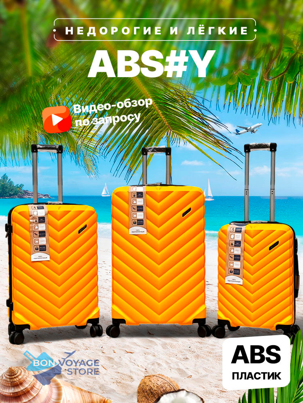 Средний чемодан Bon-Voyage Model Y, Оранжевый, M