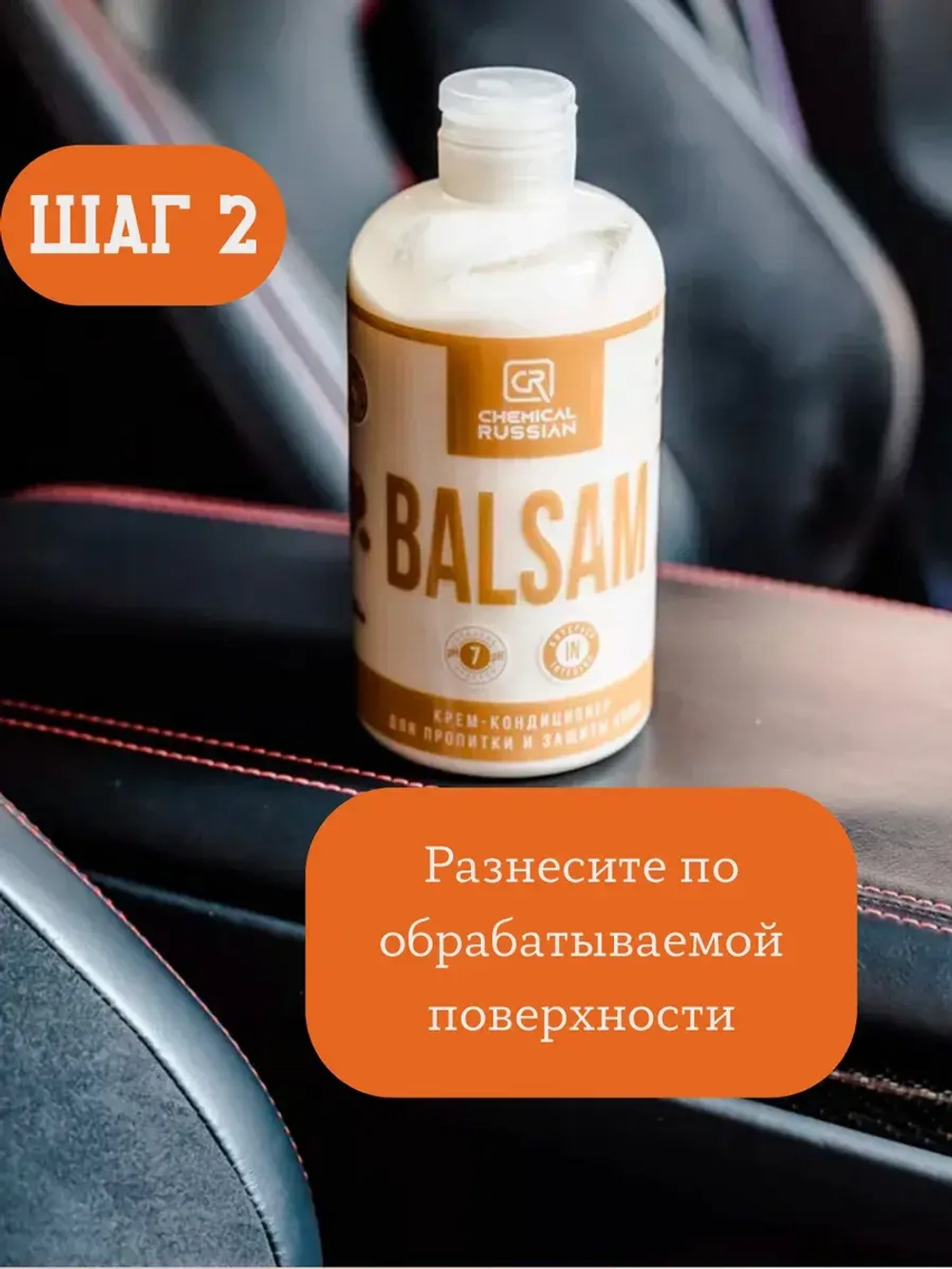 Chemical Russian Balsam - Кондиционер для кожи, 500 мл