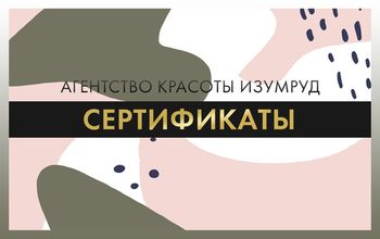 СЕРТИФИКАТЫ