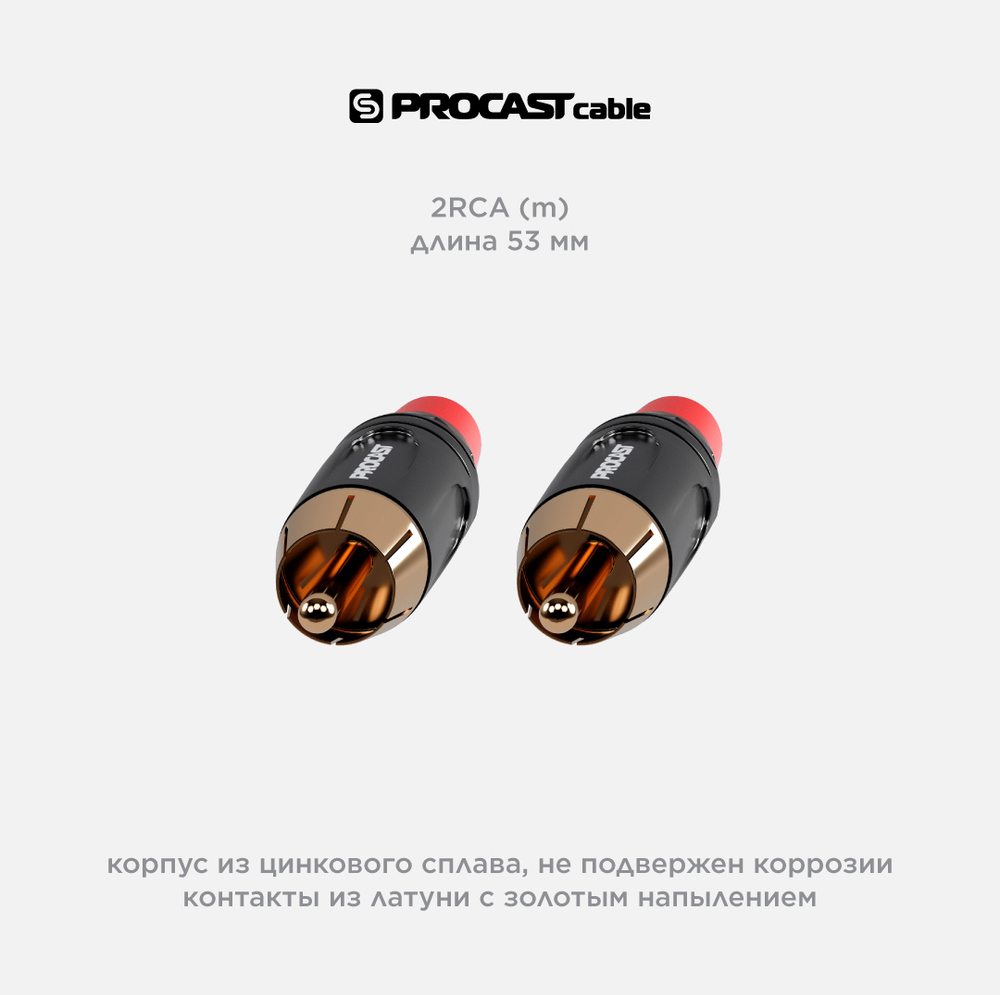 PROCAST cable RCA6/TT/Red Разъем RCA(male), красный маркер