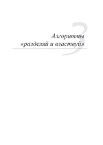 Совершенный алгоритм. Основы